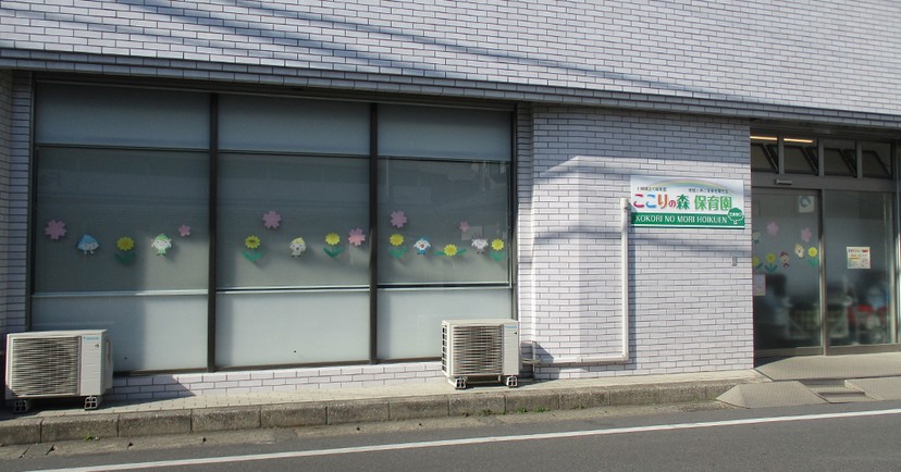 ここりの森保育園五香東口