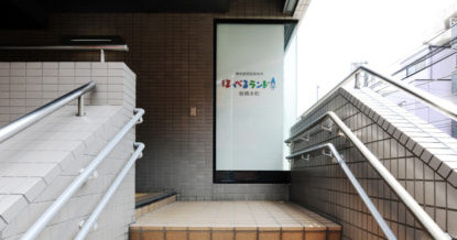 ほっぺるランド板橋本町