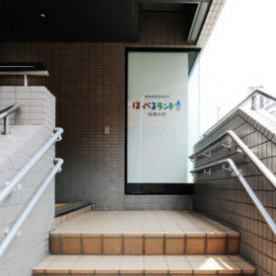 ほっぺるランド板橋本町