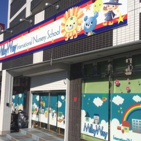 MilkyWayInternationalNurserySchool市川校