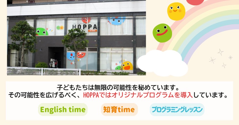 京進のほいくえんHОPPA南行徳駅前