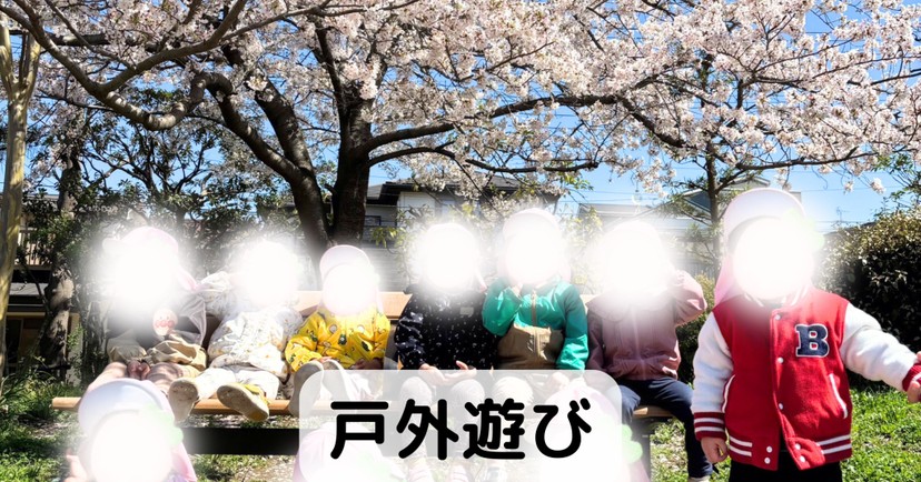 デイジー保育園・市川市大和田