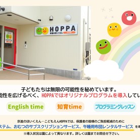 京進のほいくえんHOPPA妙典駅