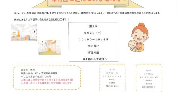 Little K’s 真間駅前保育園