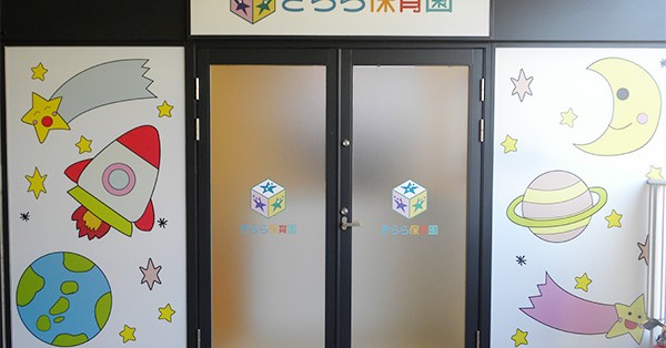 きらら保育園市川南