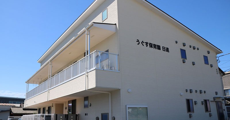 うぐす保育園日進