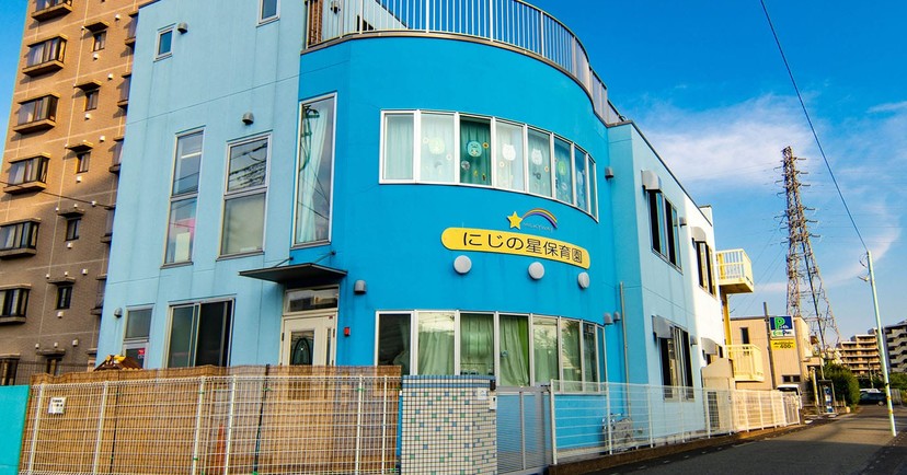 にじの星保育園