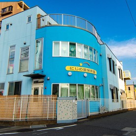 にじの星保育園