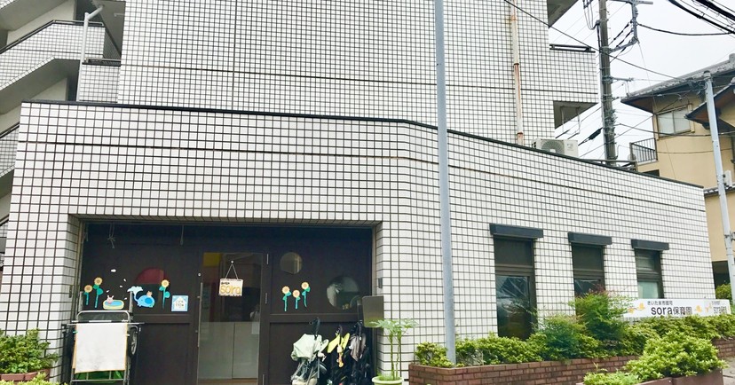 きゃんばすsora日進保育園