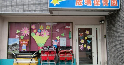 コスモメイト成増保育園