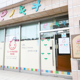 ピノキオ幼児舎月島園