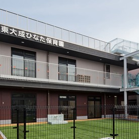 東大成ひなた保育園