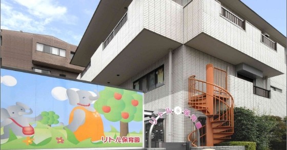 リトル保育園大宮西口