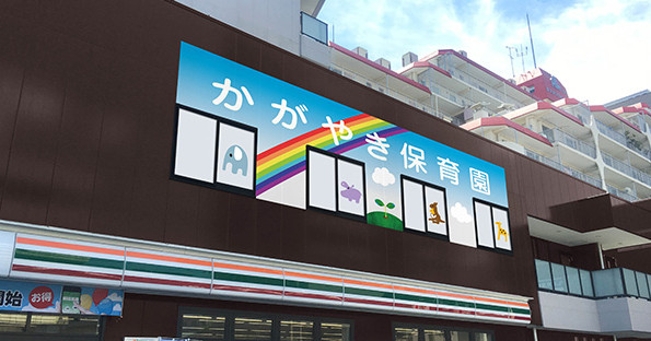 東大井かがやき保育園