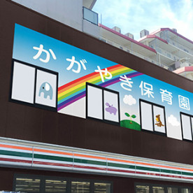 東大井かがやき保育園