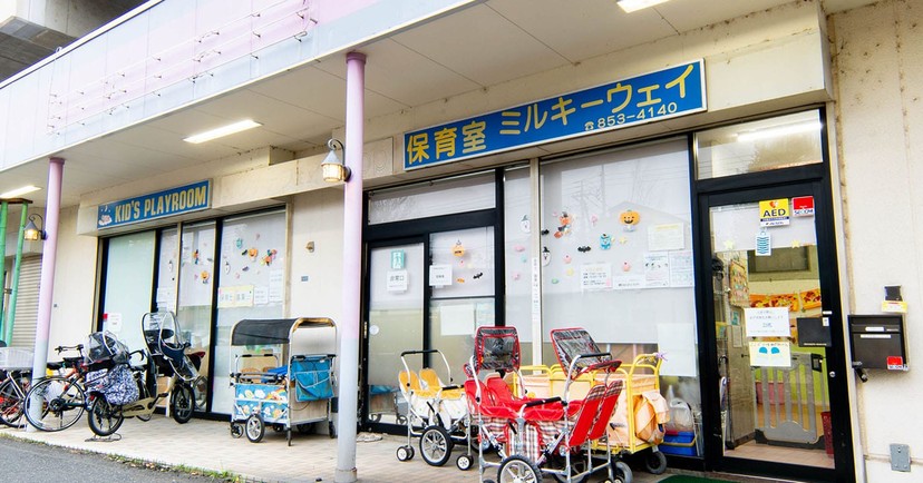 保育園ミルキーウェイ与野本町ベビー