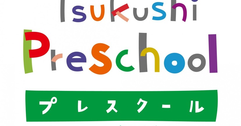 認定こども園浦和つくし幼稚園