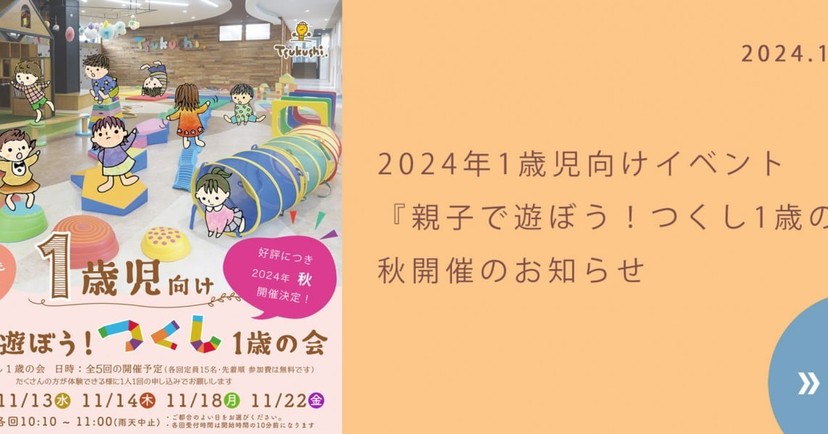 認定こども園浦和つくし幼稚園