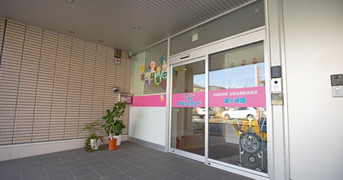 保育所ちびっこランド瀬ケ崎園