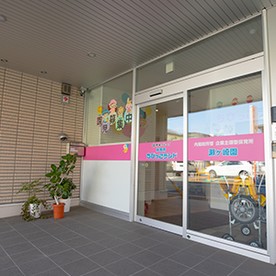 保育所ちびっこランド瀬ケ崎園