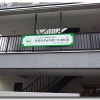 保育所まぁむ第二北浦和園