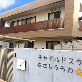 チャイルドスクエアむさしうらわ