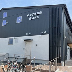 うぐす保育園浦和本太