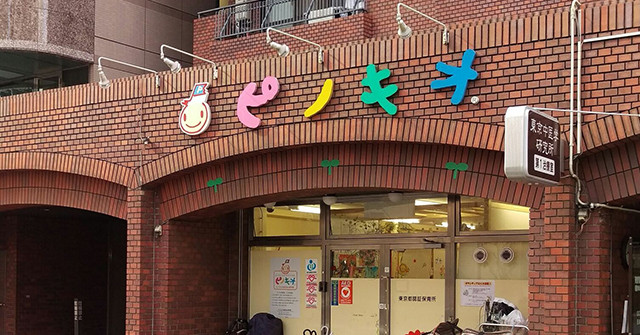 ピノキオ幼児舎番町園