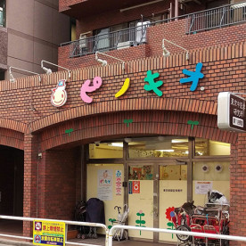 ピノキオ幼児舎番町園