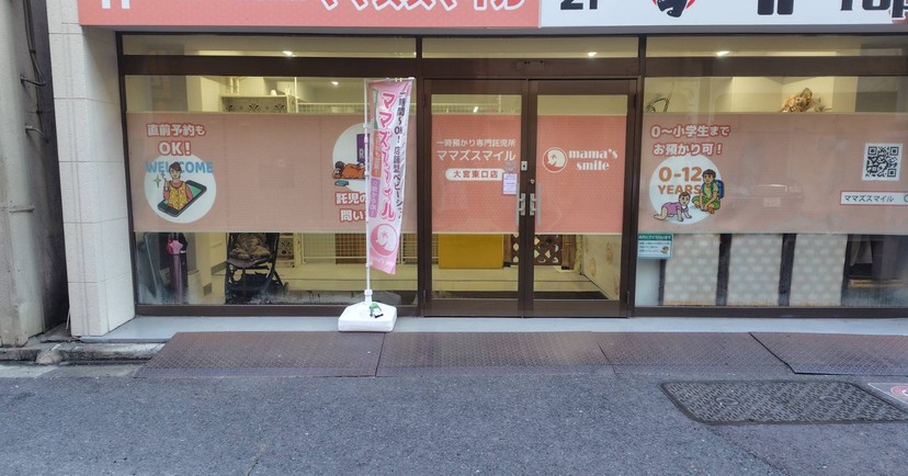 ママズスマイル大宮東口店