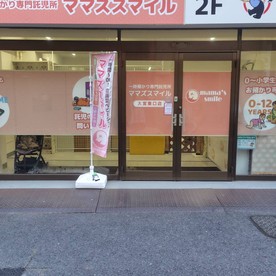 ママズスマイル大宮東口店の写真2