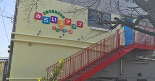 みらいステップさいたま辻園