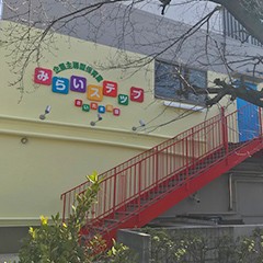 みらいステップさいたま辻園