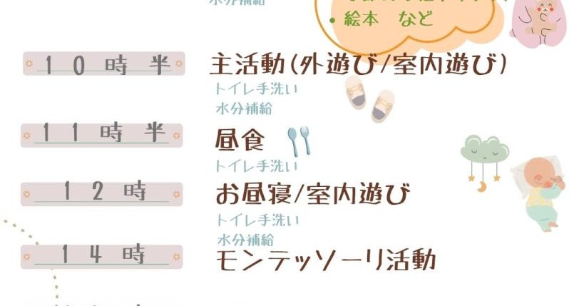 Sho`s Mama 一時預かり保育室