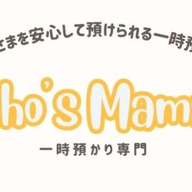 Sho`s Mama 一時預かり保育室の写真2