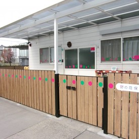 野の花保育園
