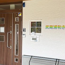 武蔵浦和さくら保育園