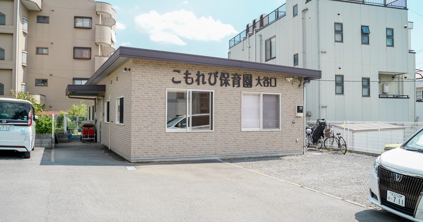 こもれび保育園大谷口