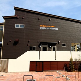 新都心ひなた保育園