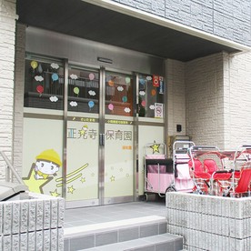 正光寺保育園浦和園