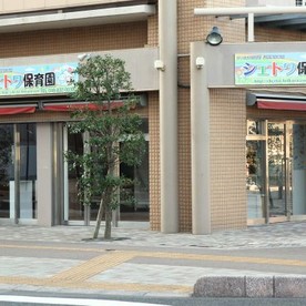 シェトワ保育園