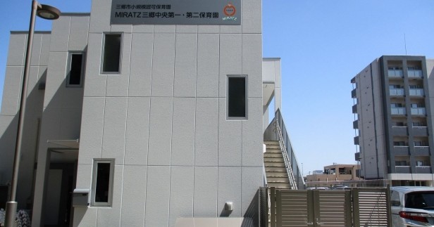 MIRATZ三郷中央第二保育園