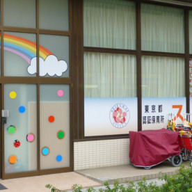 ステラ千住保育園