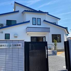 中浦和たいよう保育園の写真2