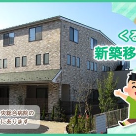 三郷中央総合病院 くるみ保育室の写真2