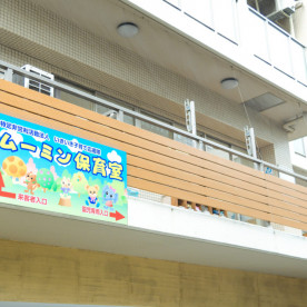 ムーミン保育室