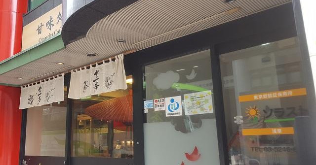 ソラスト浅草