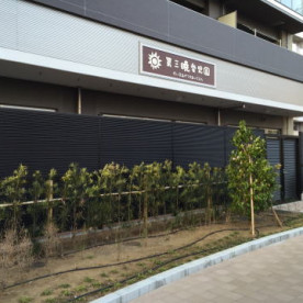 第三暁愛児園