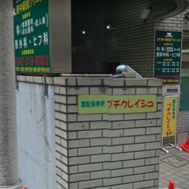 府中プチ・クレイシュ