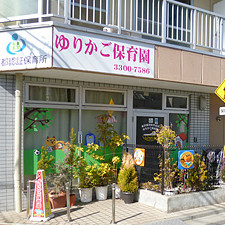 ゆりかご保育園